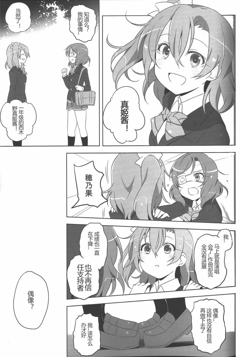 🍔LoveLive 被过于狂热的爱与过激行为伤害最深的是偶像本身 第20页