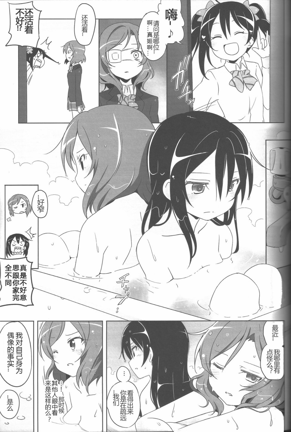 🍔LoveLive 被过于狂热的爱与过激行为伤害最深的是偶像本身 第22页