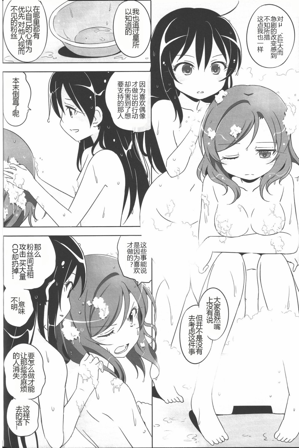 🍔LoveLive 被过于狂热的爱与过激行为伤害最深的是偶像本身 第23页