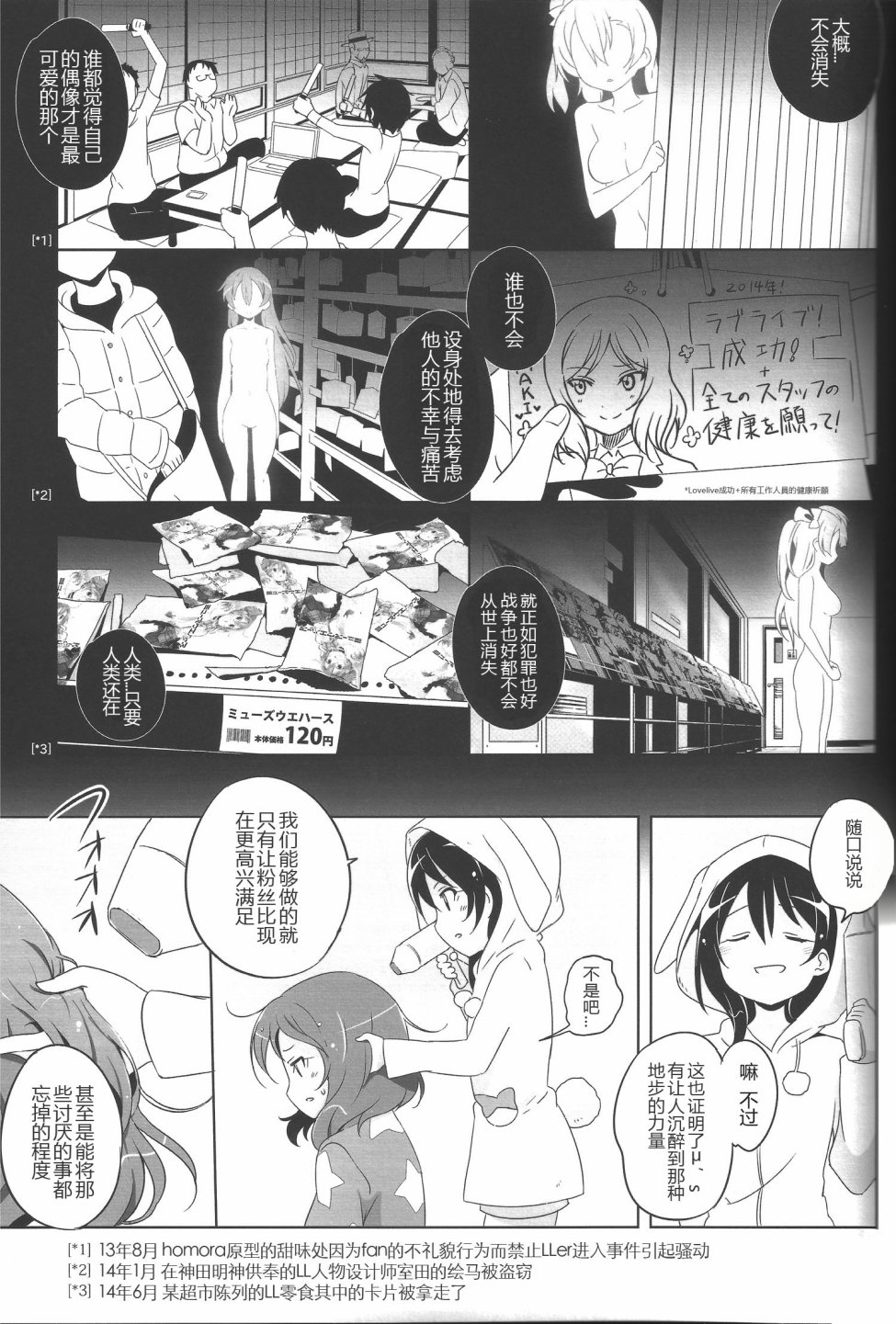🍔LoveLive 被过于狂热的爱与过激行为伤害最深的是偶像本身 第24页