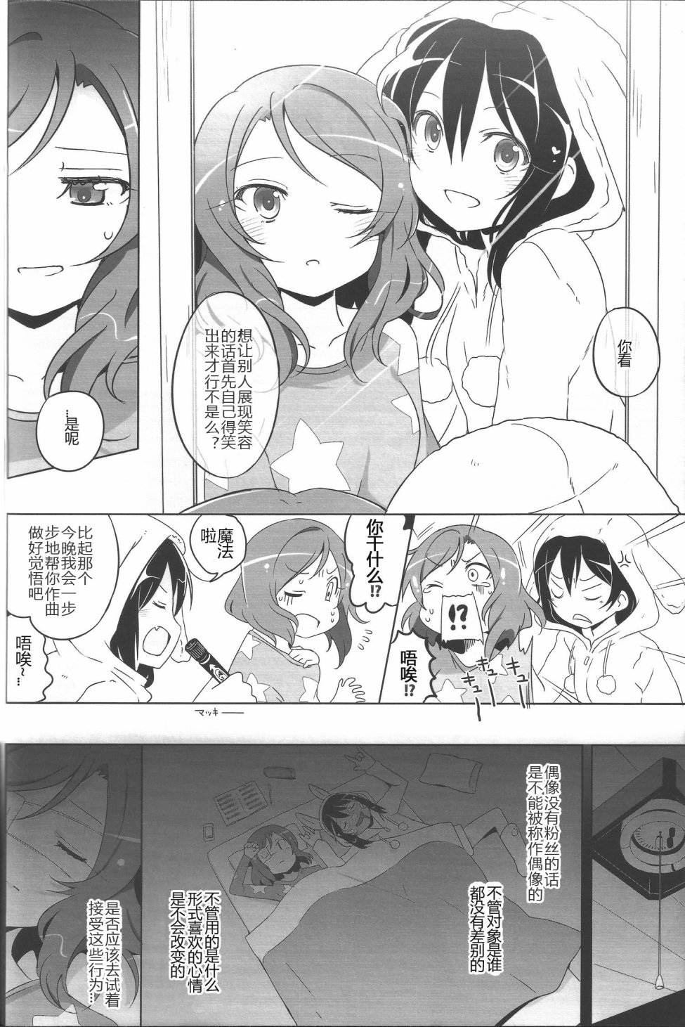 🍔LoveLive 被过于狂热的爱与过激行为伤害最深的是偶像本身 第25页
