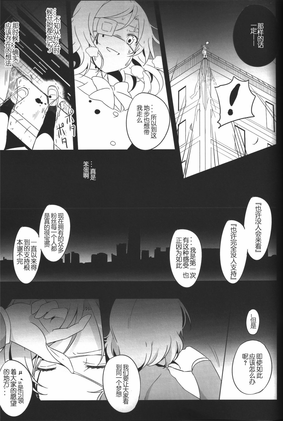 🍔LoveLive 被过于狂热的爱与过激行为伤害最深的是偶像本身 第28页