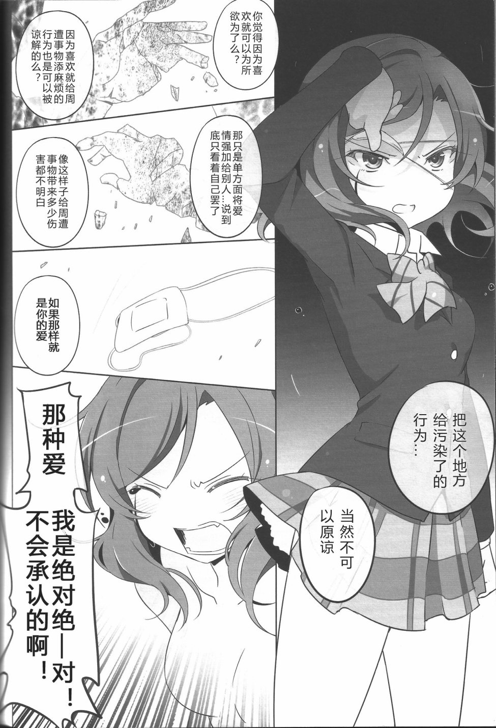 🍔LoveLive 被过于狂热的爱与过激行为伤害最深的是偶像本身 第29页