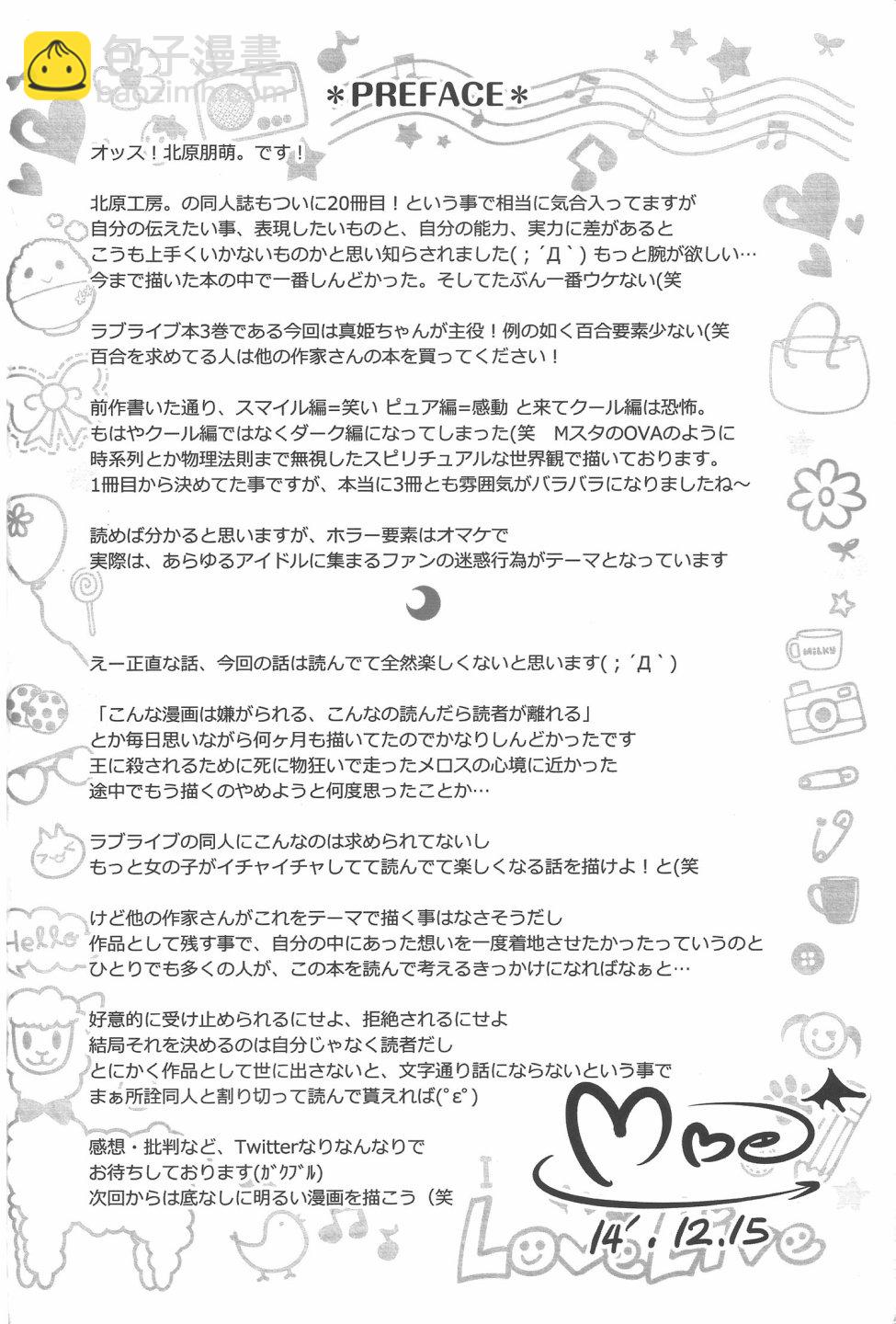 🍔LoveLive 被过于狂热的爱与过激行为伤害最深的是偶像本身 第3页