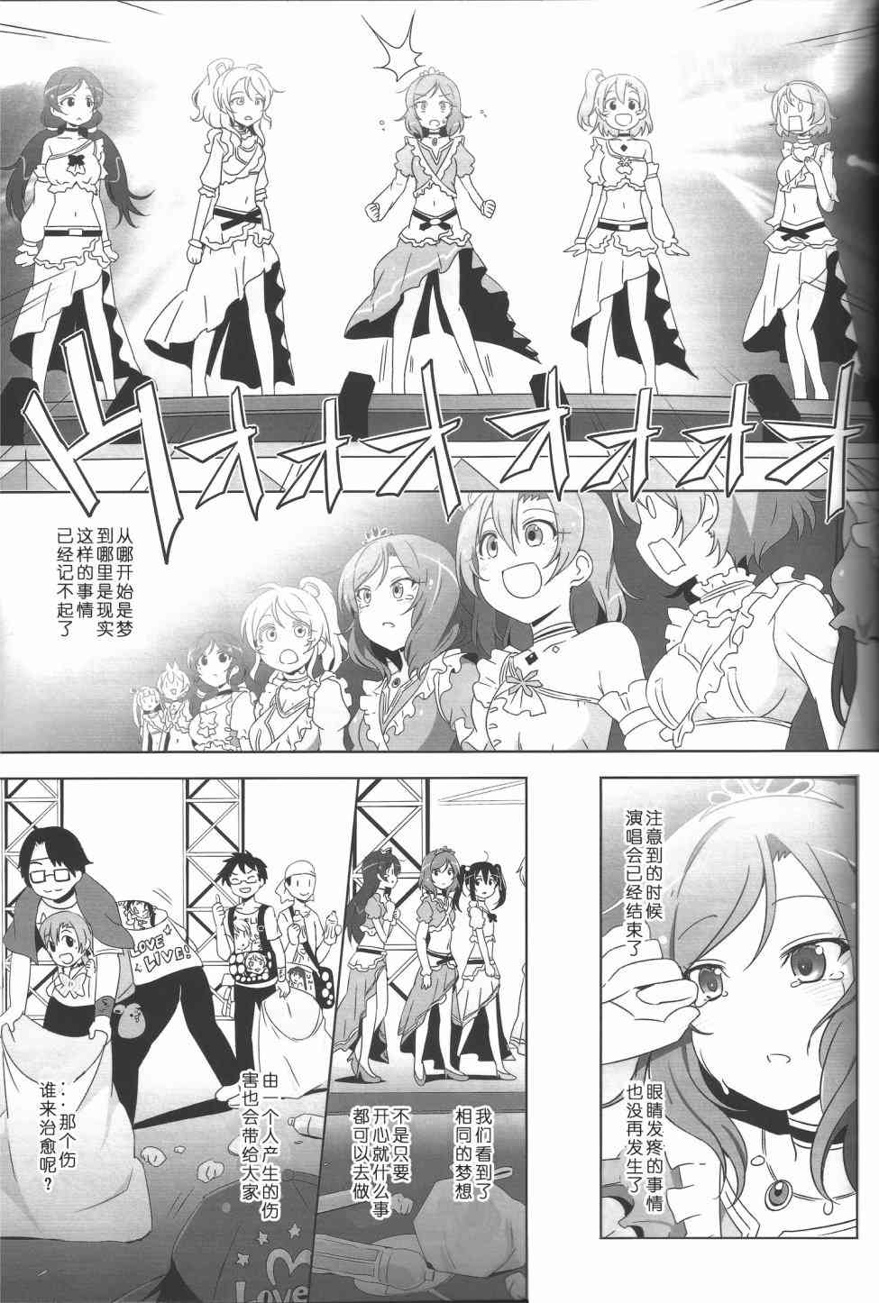 🍔LoveLive 被过于狂热的爱与过激行为伤害最深的是偶像本身 第30页