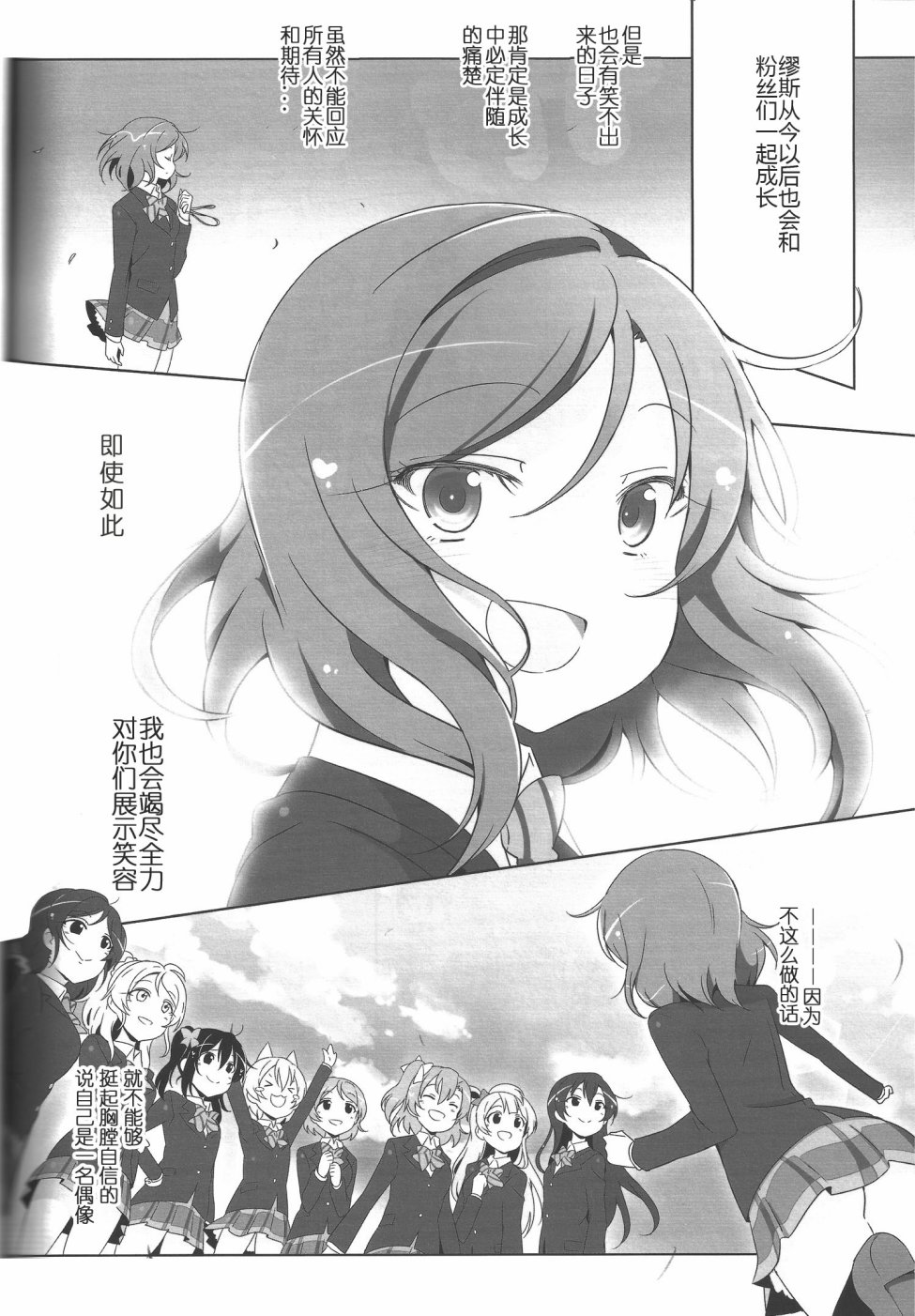 🍔LoveLive 被过于狂热的爱与过激行为伤害最深的是偶像本身 第31页