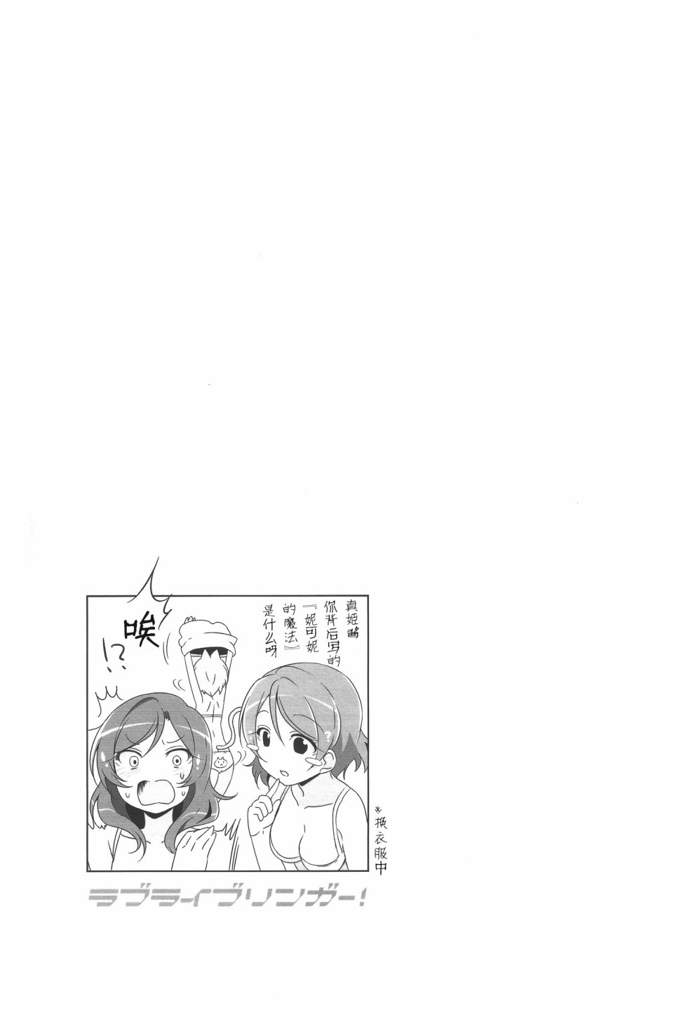 🍔LoveLive 被过于狂热的爱与过激行为伤害最深的是偶像本身 第32页