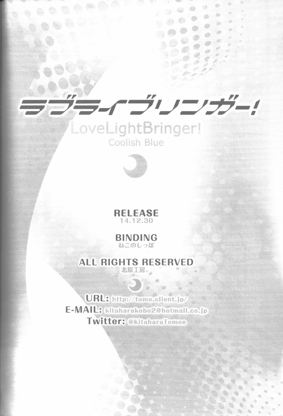 🍔LoveLive 被过于狂热的爱与过激行为伤害最深的是偶像本身 第33页