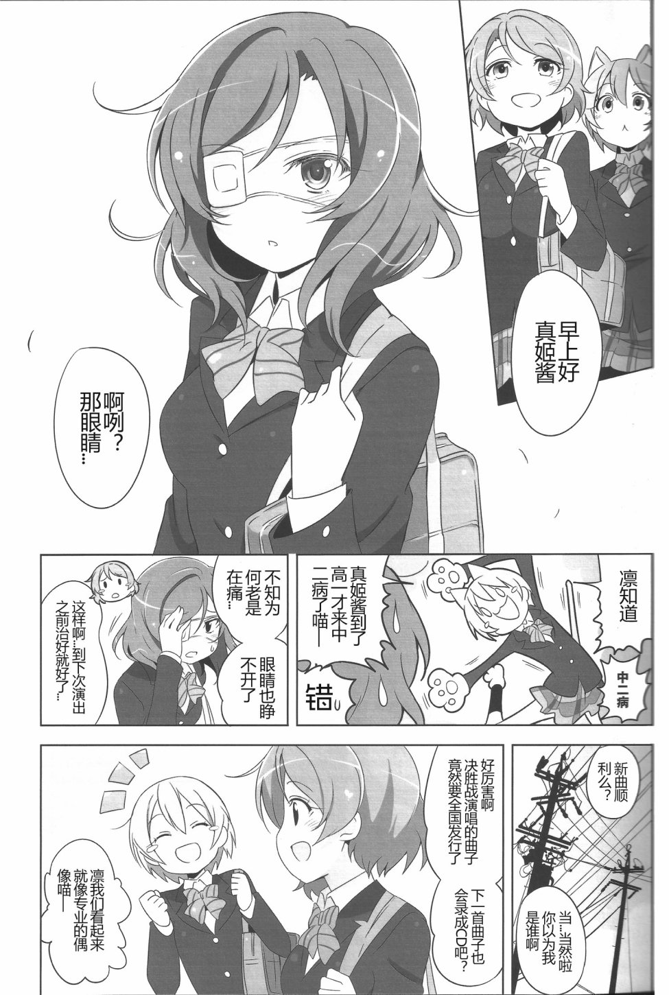 🍔LoveLive 被过于狂热的爱与过激行为伤害最深的是偶像本身 第4页