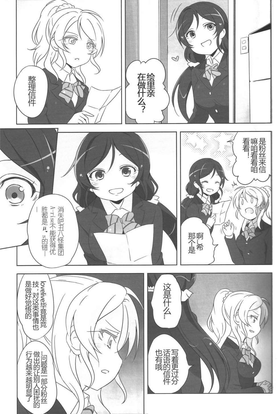 🍔LoveLive 被过于狂热的爱与过激行为伤害最深的是偶像本身 第6页