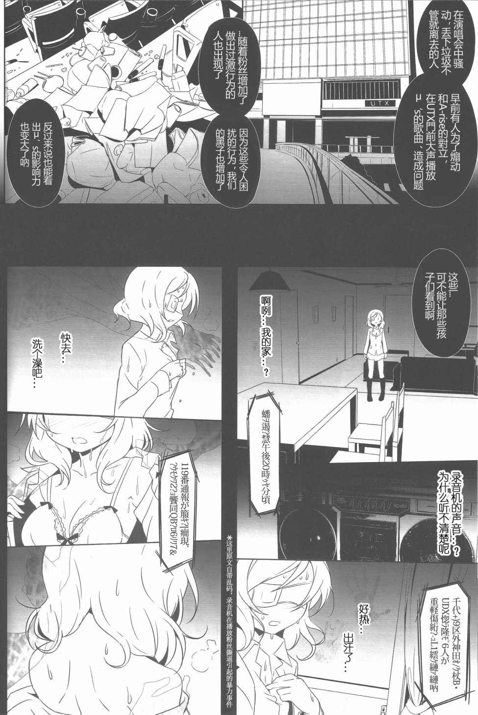 🍔LoveLive 被过于狂热的爱与过激行为伤害最深的是偶像本身 第7页