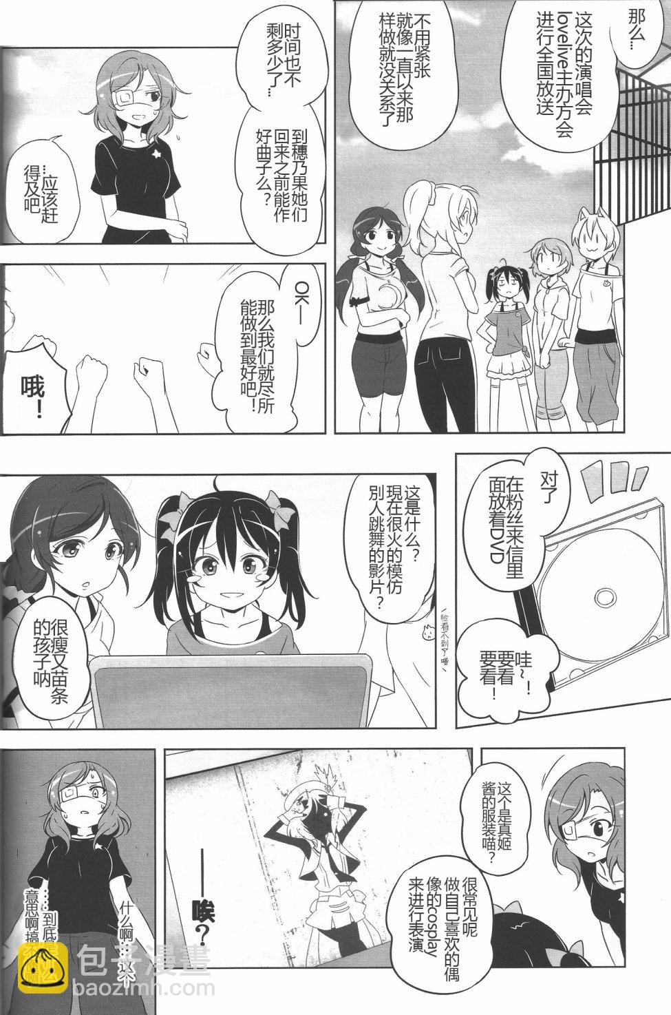 🍔LoveLive 被过于狂热的爱与过激行为伤害最深的是偶像本身 第9页