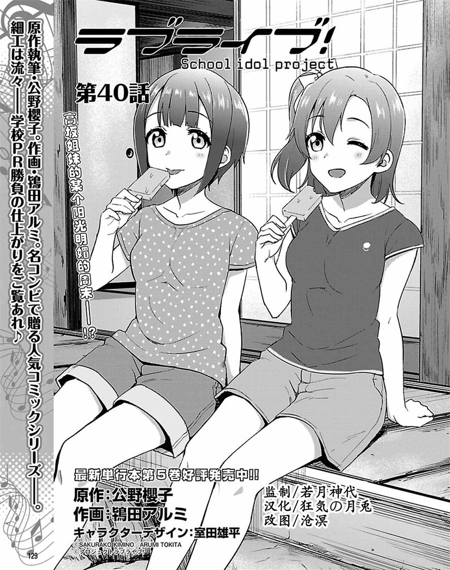 🍔LoveLive 40话 第1页