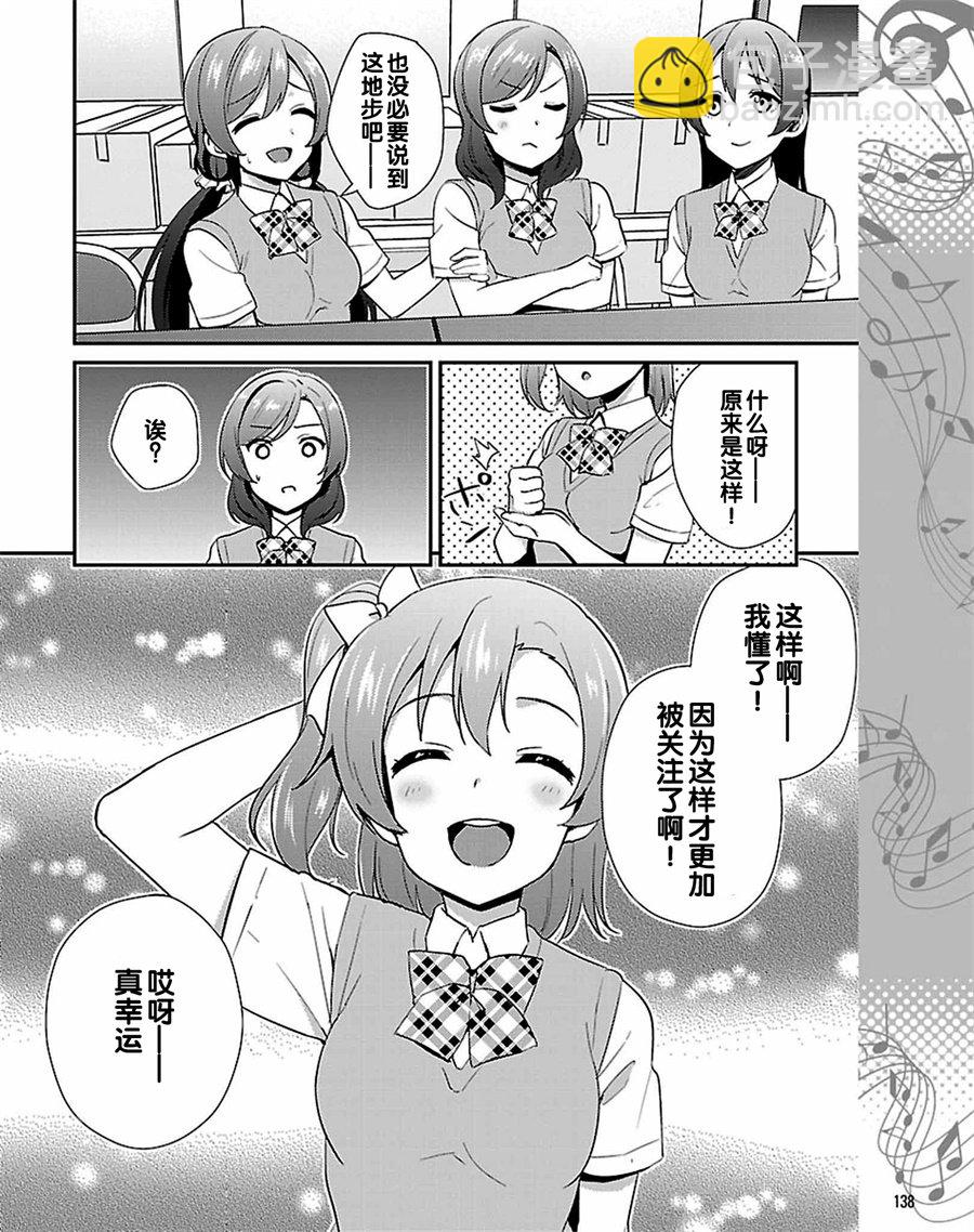 🍔LoveLive 40话 第10页