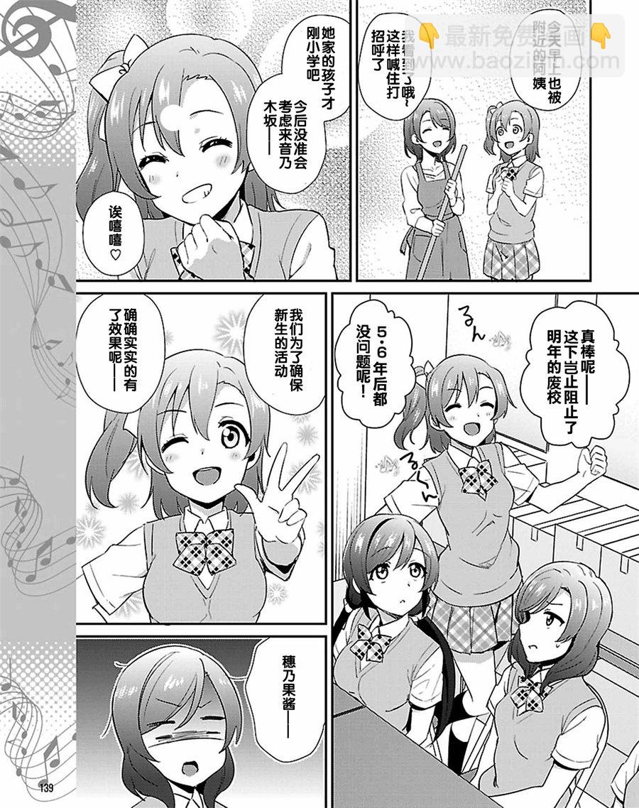 🍔LoveLive 40话 第11页