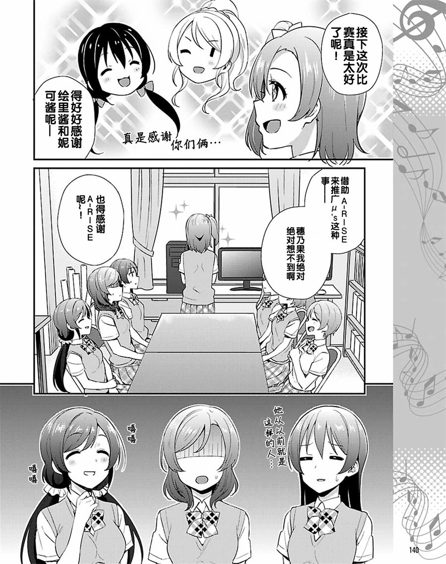 🍔LoveLive 40话 第12页