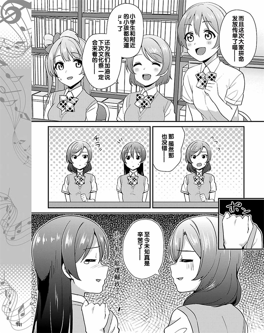 🍔LoveLive 40话 第13页