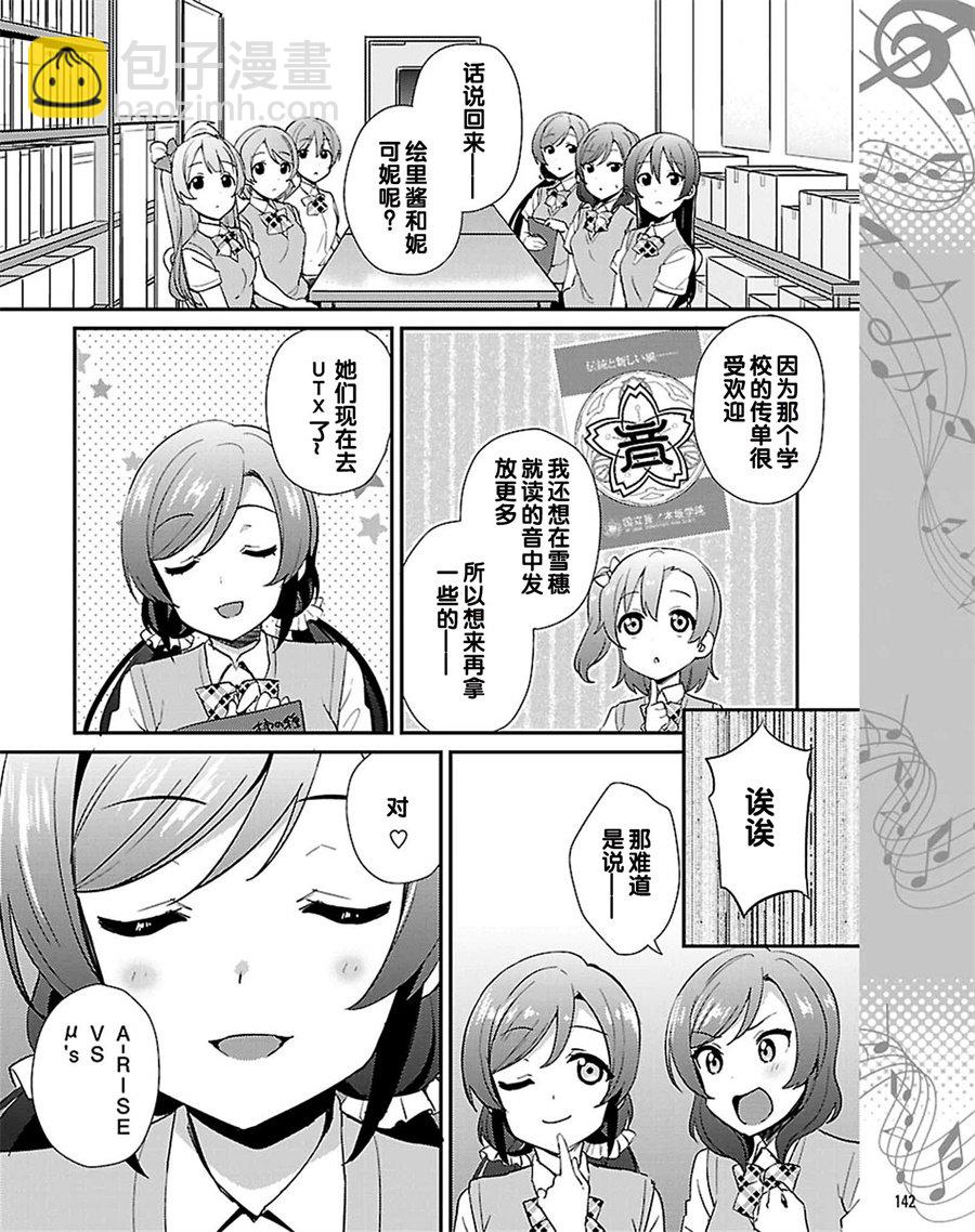 🍔LoveLive 40话 第14页
