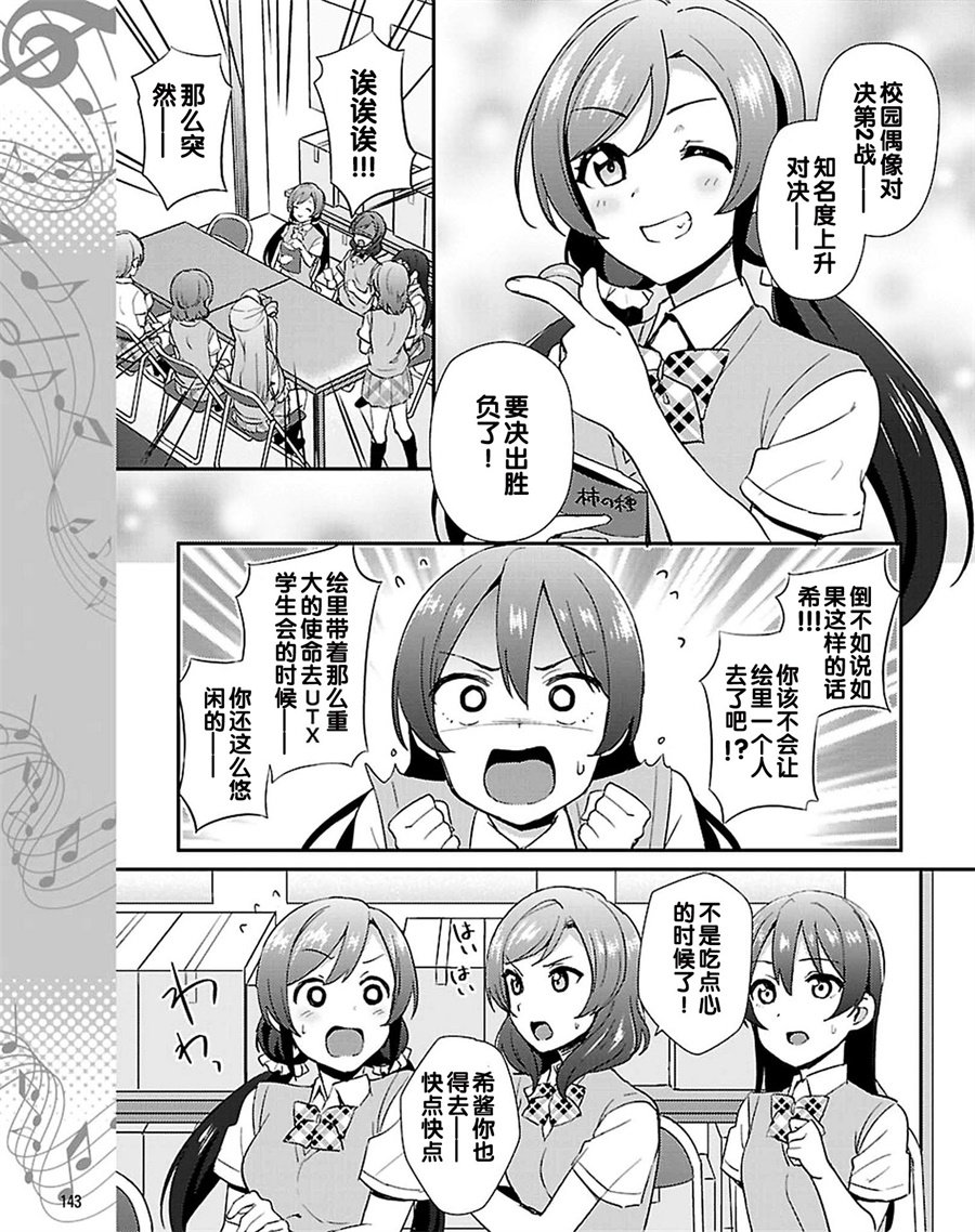 🍔LoveLive 40话 第15页