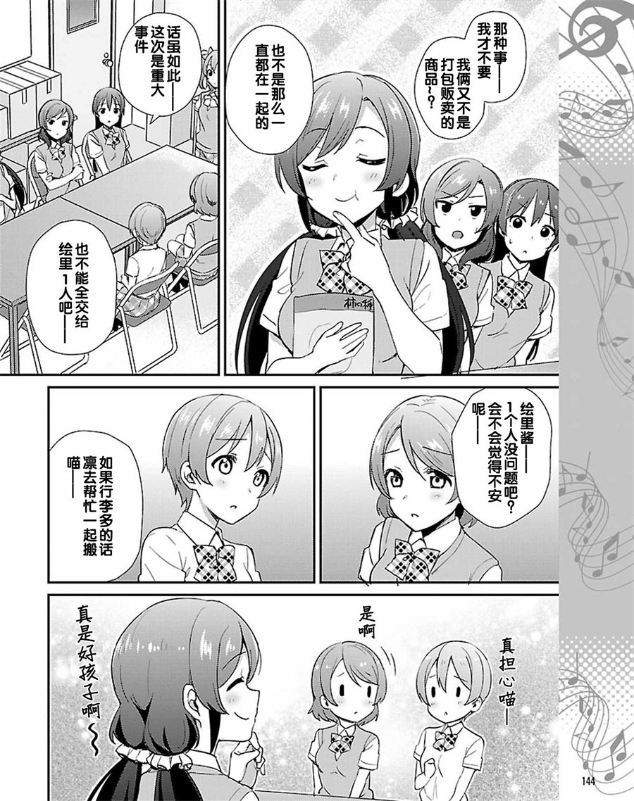 🍔LoveLive 40话 第16页