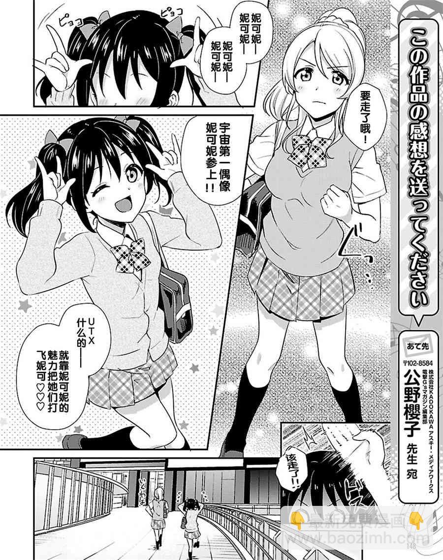 🍔LoveLive 40话 第20页