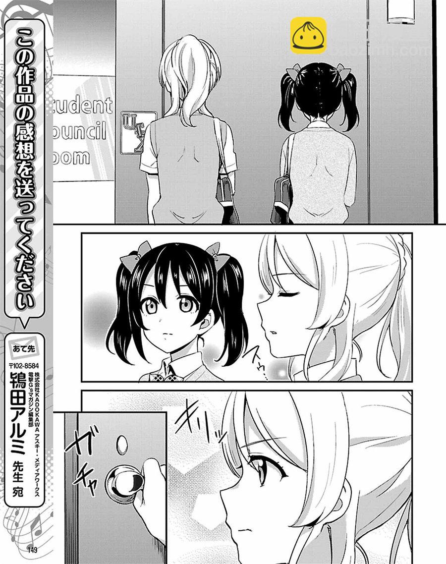 🍔LoveLive 40话 第21页