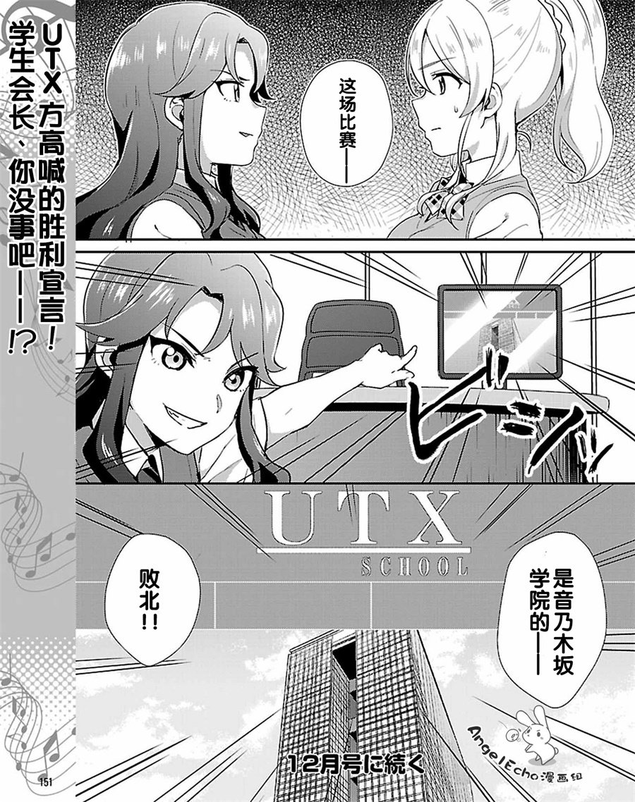 🍔LoveLive 40话 第23页