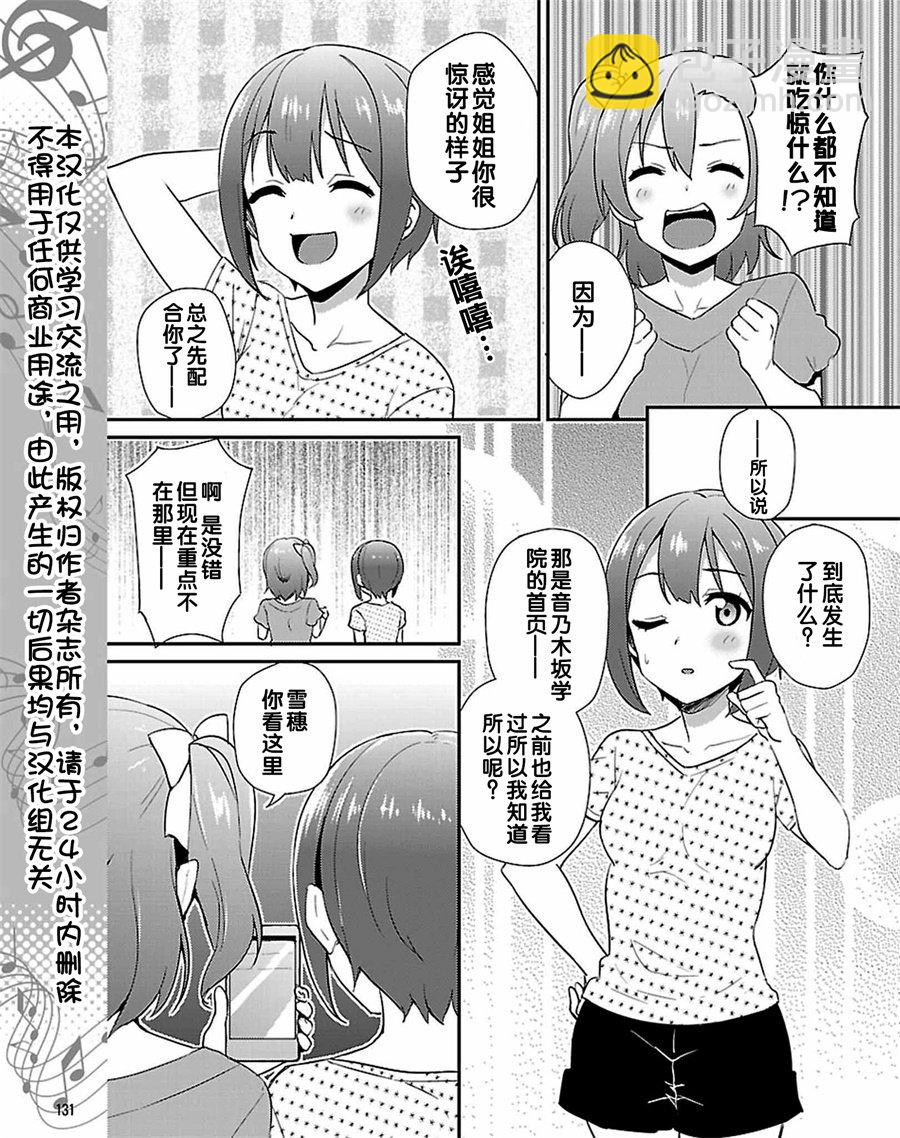 🍔LoveLive 40话 第3页