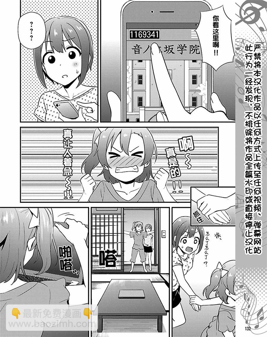 🍔LoveLive 40话 第4页