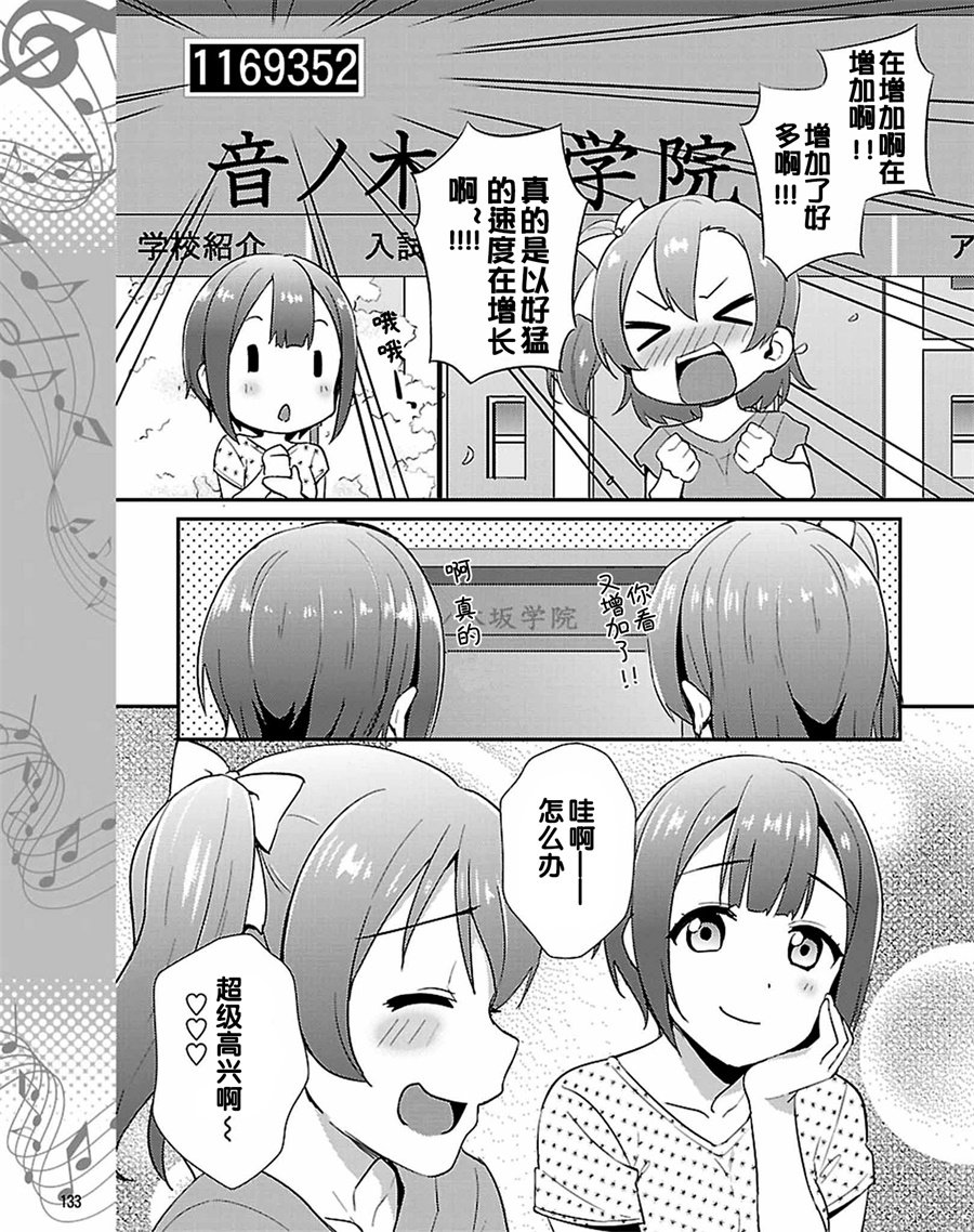 🍔LoveLive 40话 第5页