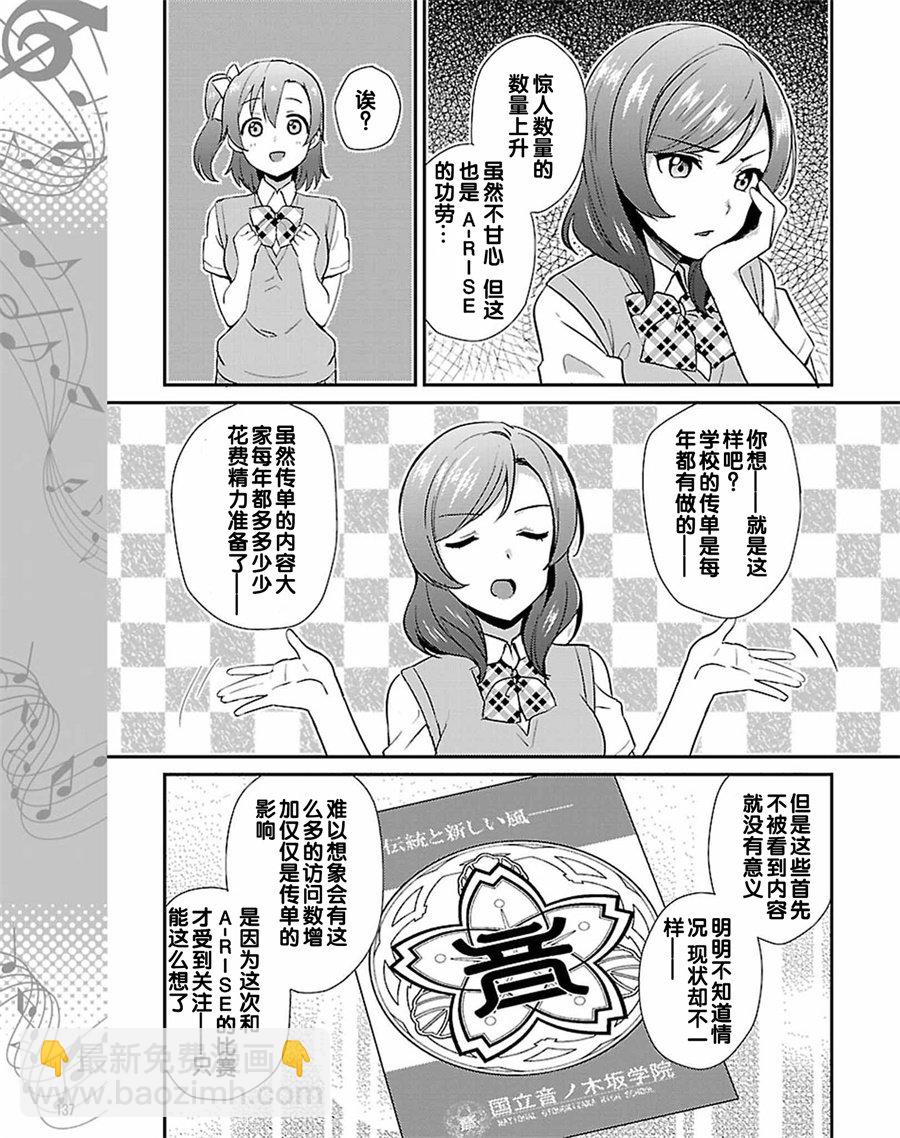 🍔LoveLive 40话 第9页