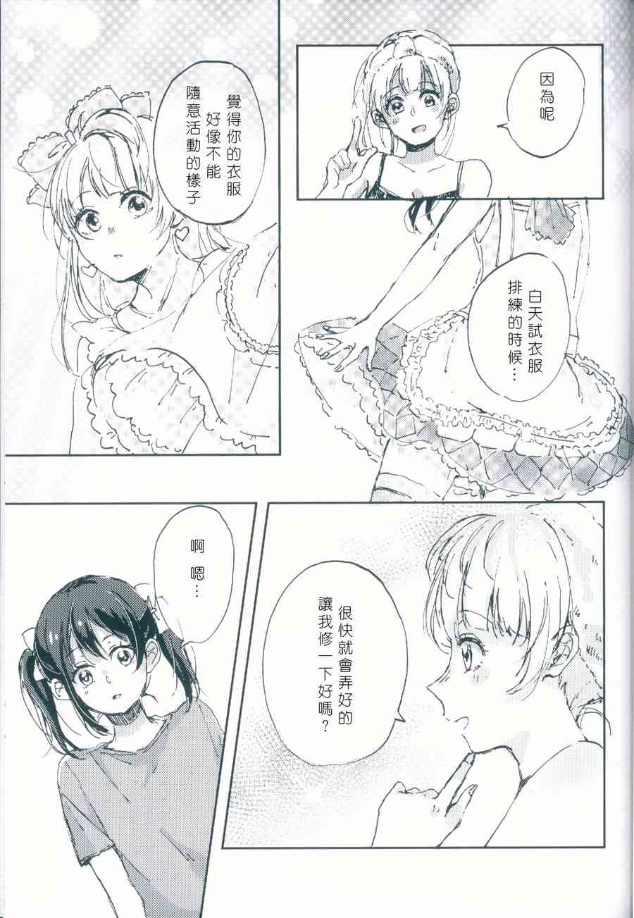 🍔LoveLive 才不会变成爱 第10页
