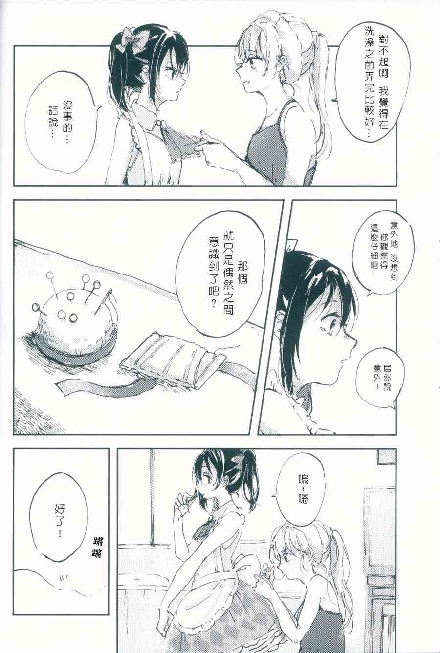🍔LoveLive 才不会变成爱 第11页