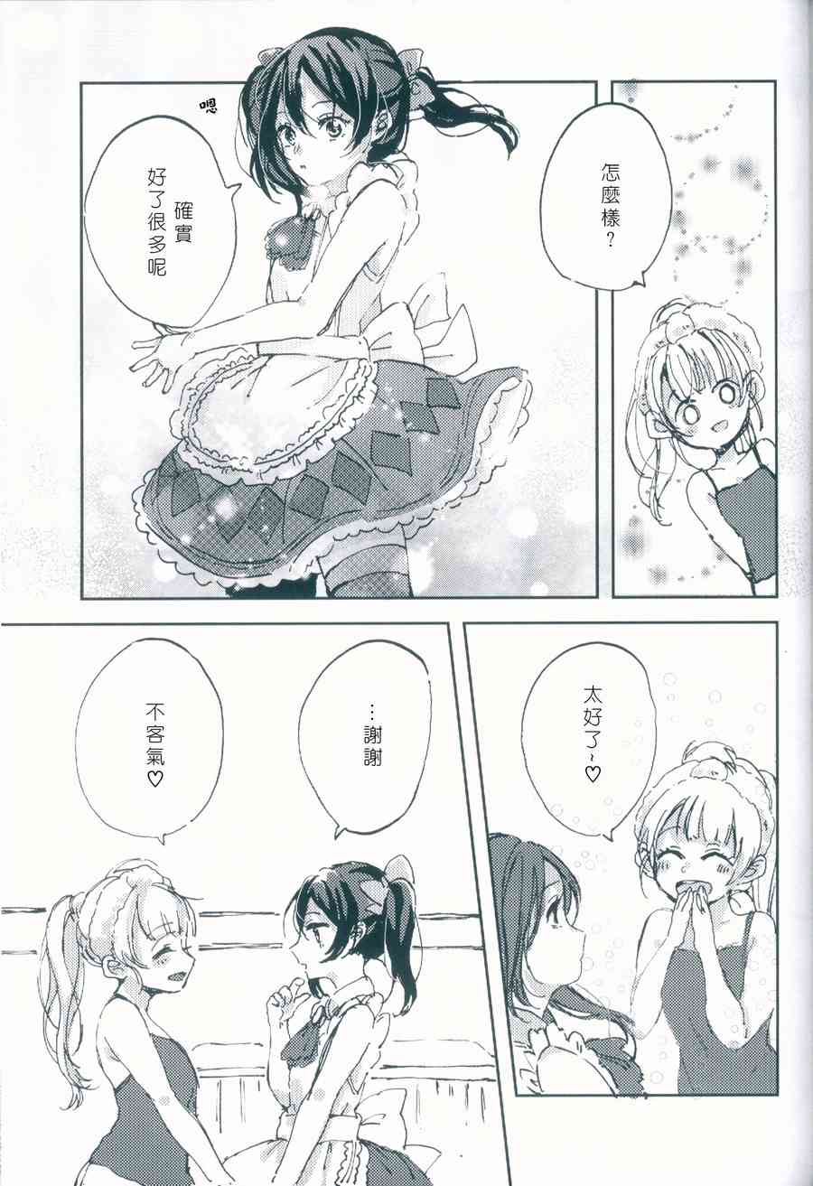 🍔LoveLive 才不会变成爱 第12页