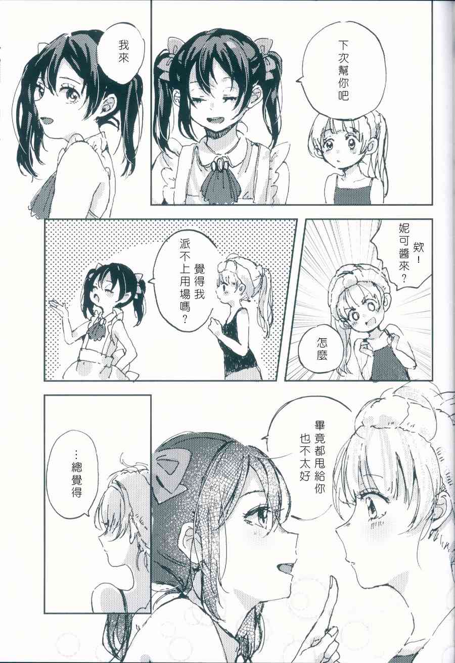 🍔LoveLive 才不会变成爱 第14页