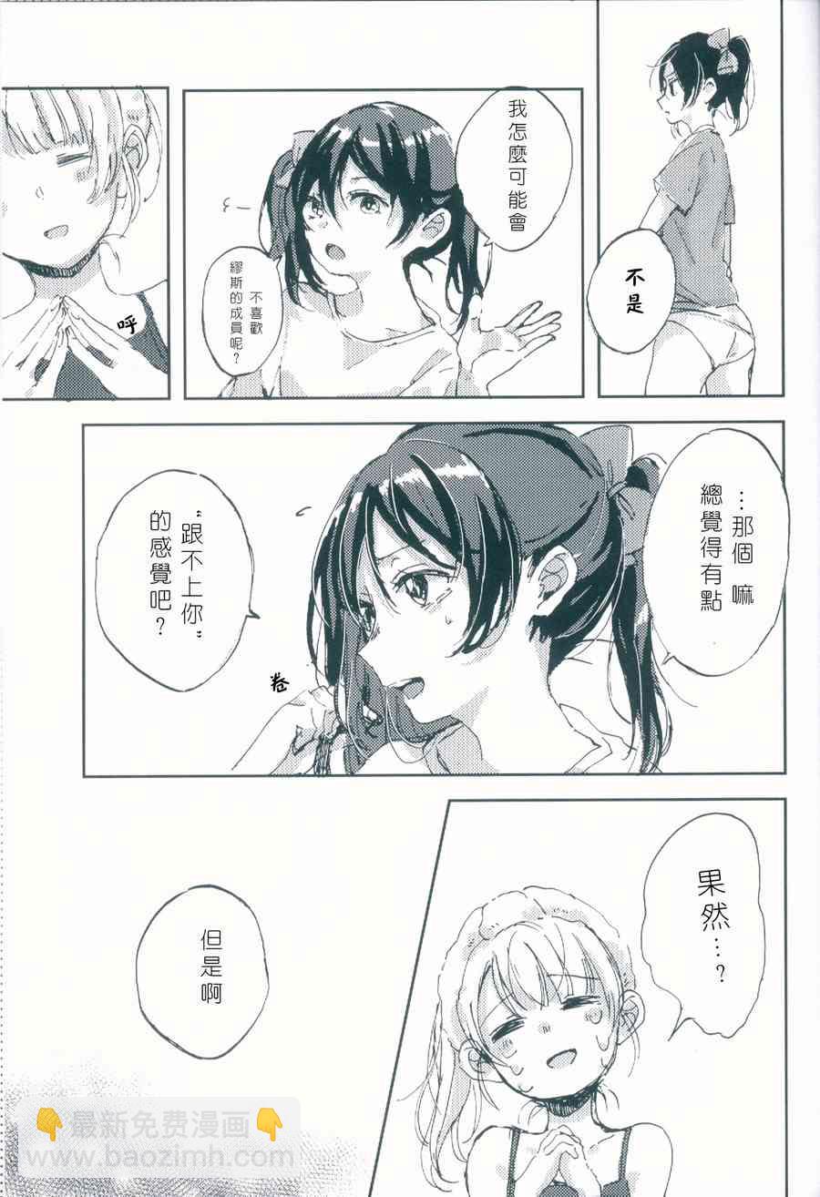 🍔LoveLive 才不会变成爱 第16页
