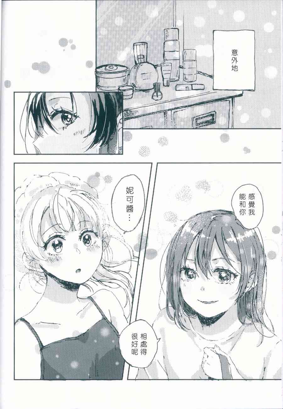 🍔LoveLive 才不会变成爱 第17页