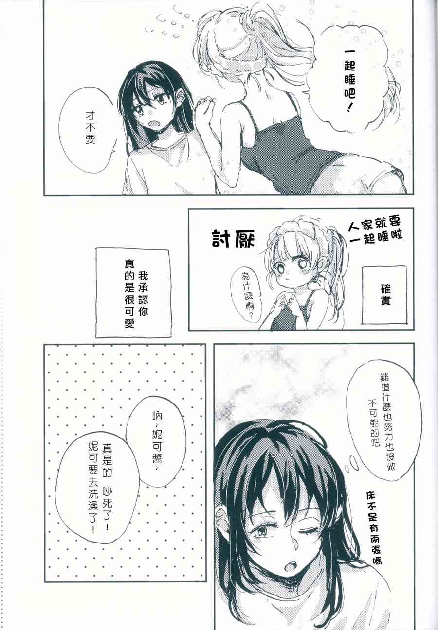 🍔LoveLive 才不会变成爱 第18页