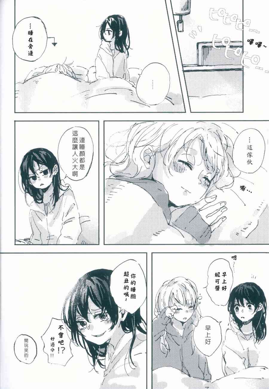 🍔LoveLive 才不会变成爱 第21页