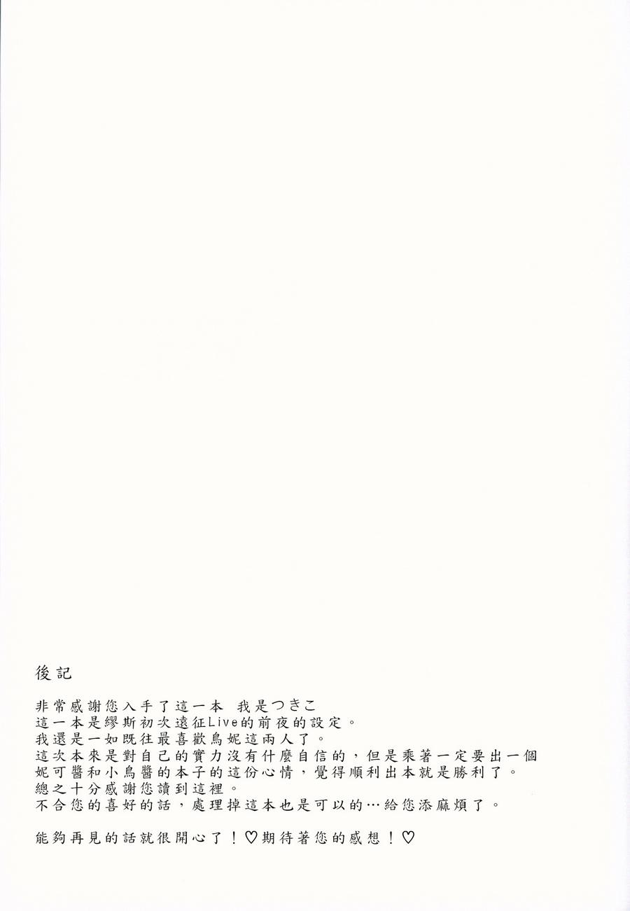 🍔LoveLive 才不会变成爱 第22页