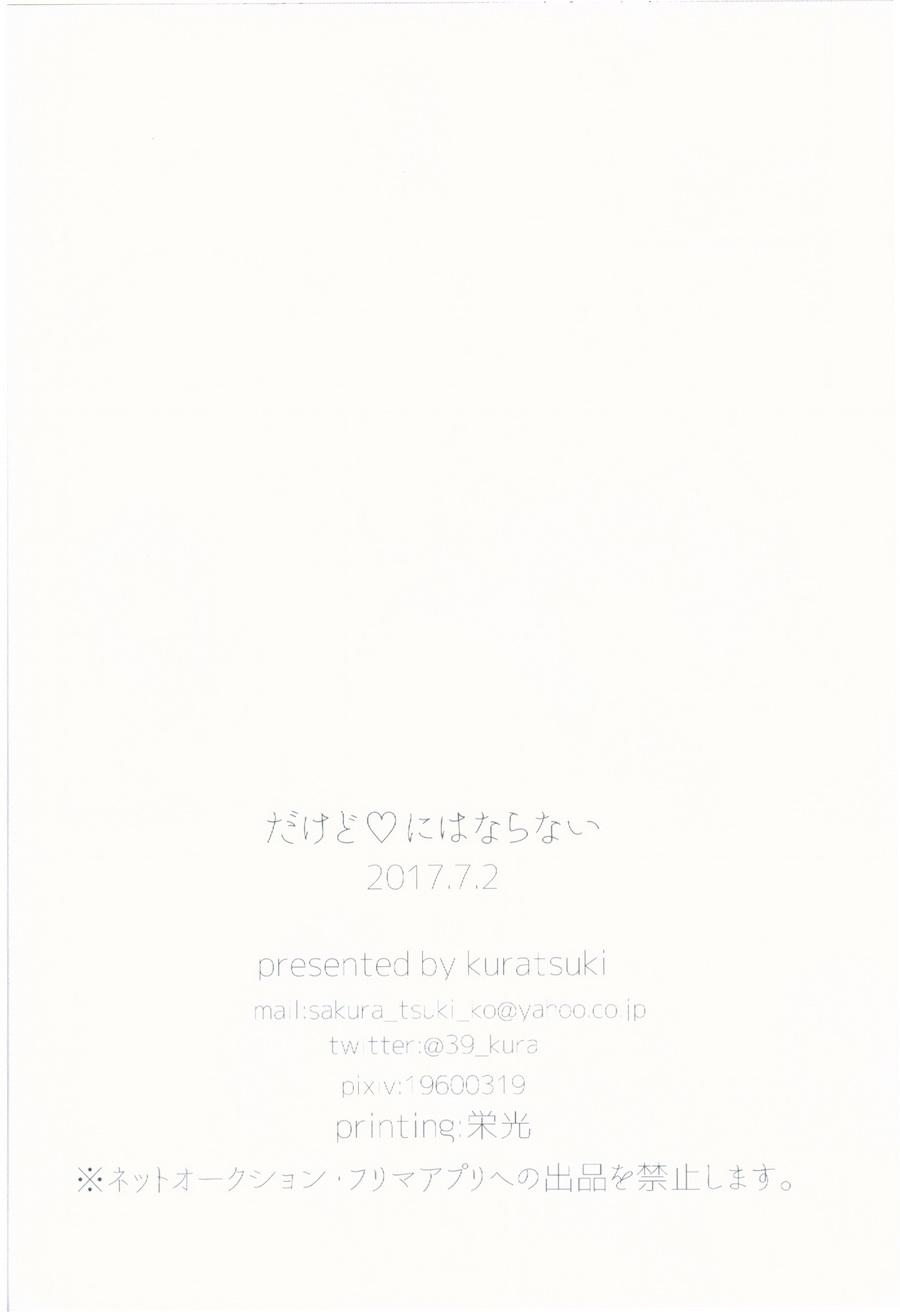 🍔LoveLive 才不会变成爱 第23页