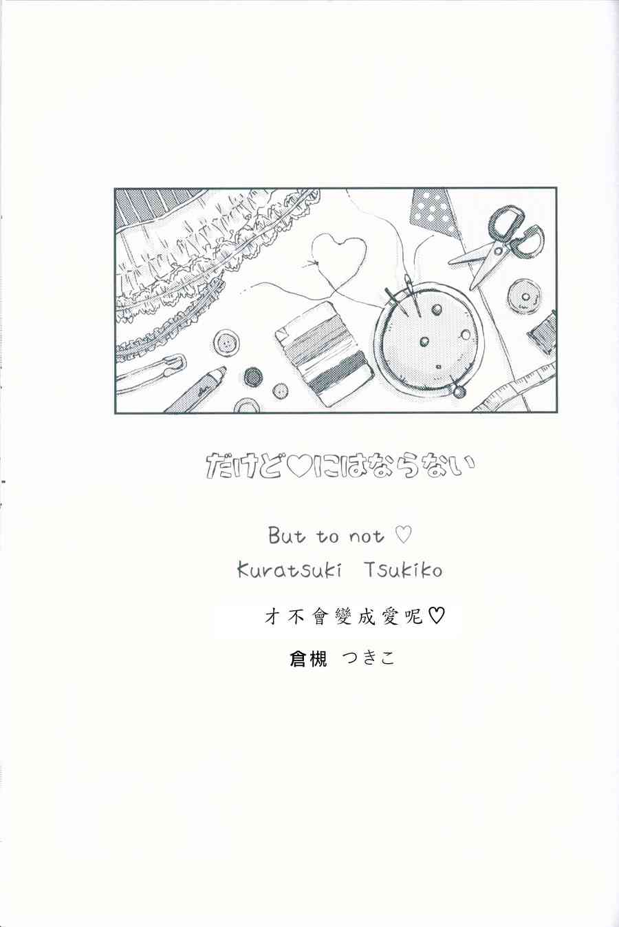 🍔LoveLive 才不会变成爱 第4页
