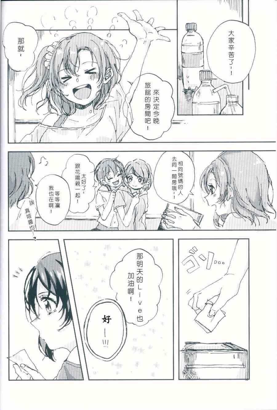 🍔LoveLive 才不会变成爱 第5页