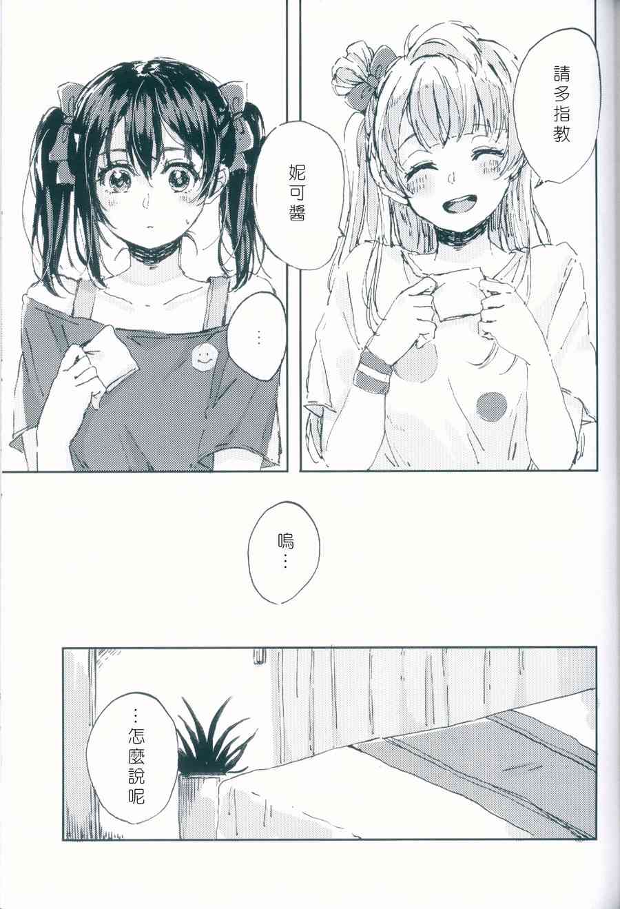 🍔LoveLive 才不会变成爱 第6页