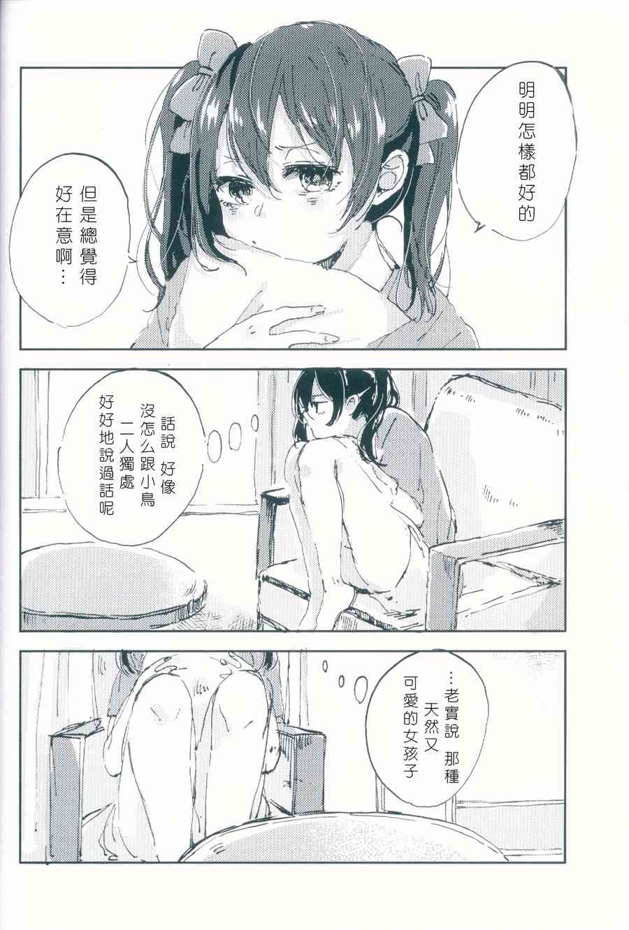 🍔LoveLive 才不会变成爱 第7页