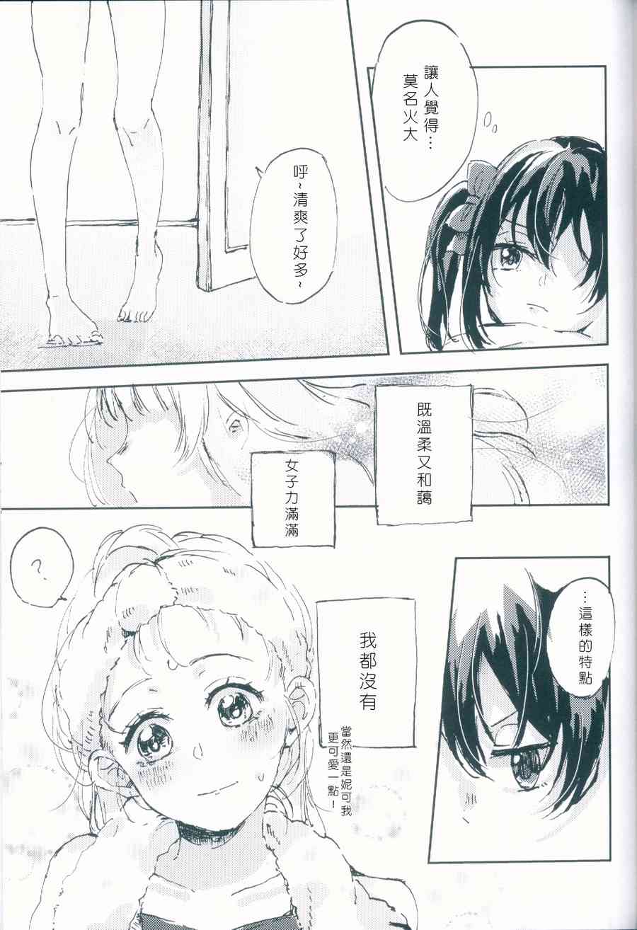 🍔LoveLive 才不会变成爱 第8页