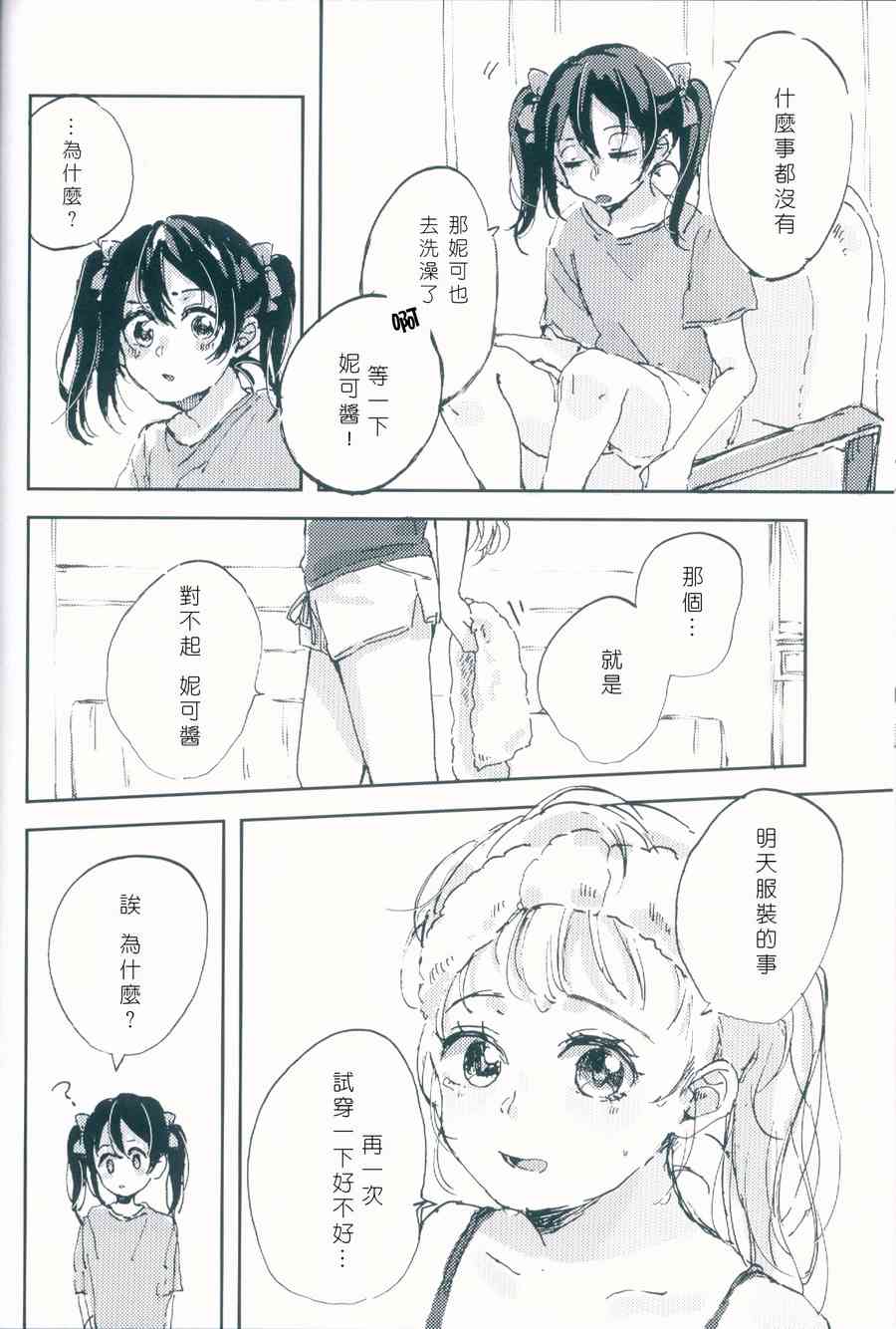 🍔LoveLive 才不会变成爱 第9页