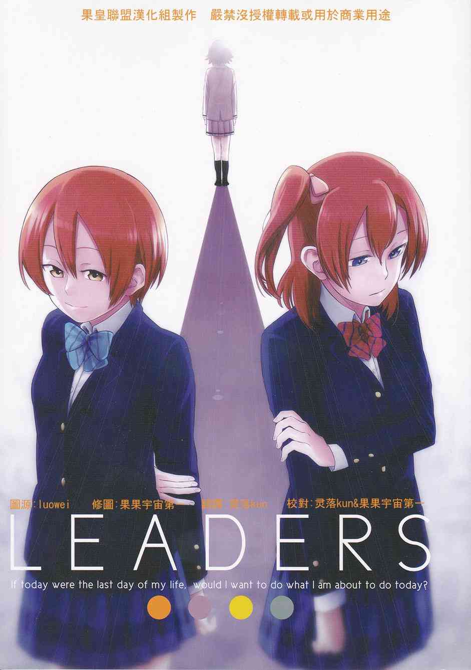 🍔LoveLive LEADERS 第1页