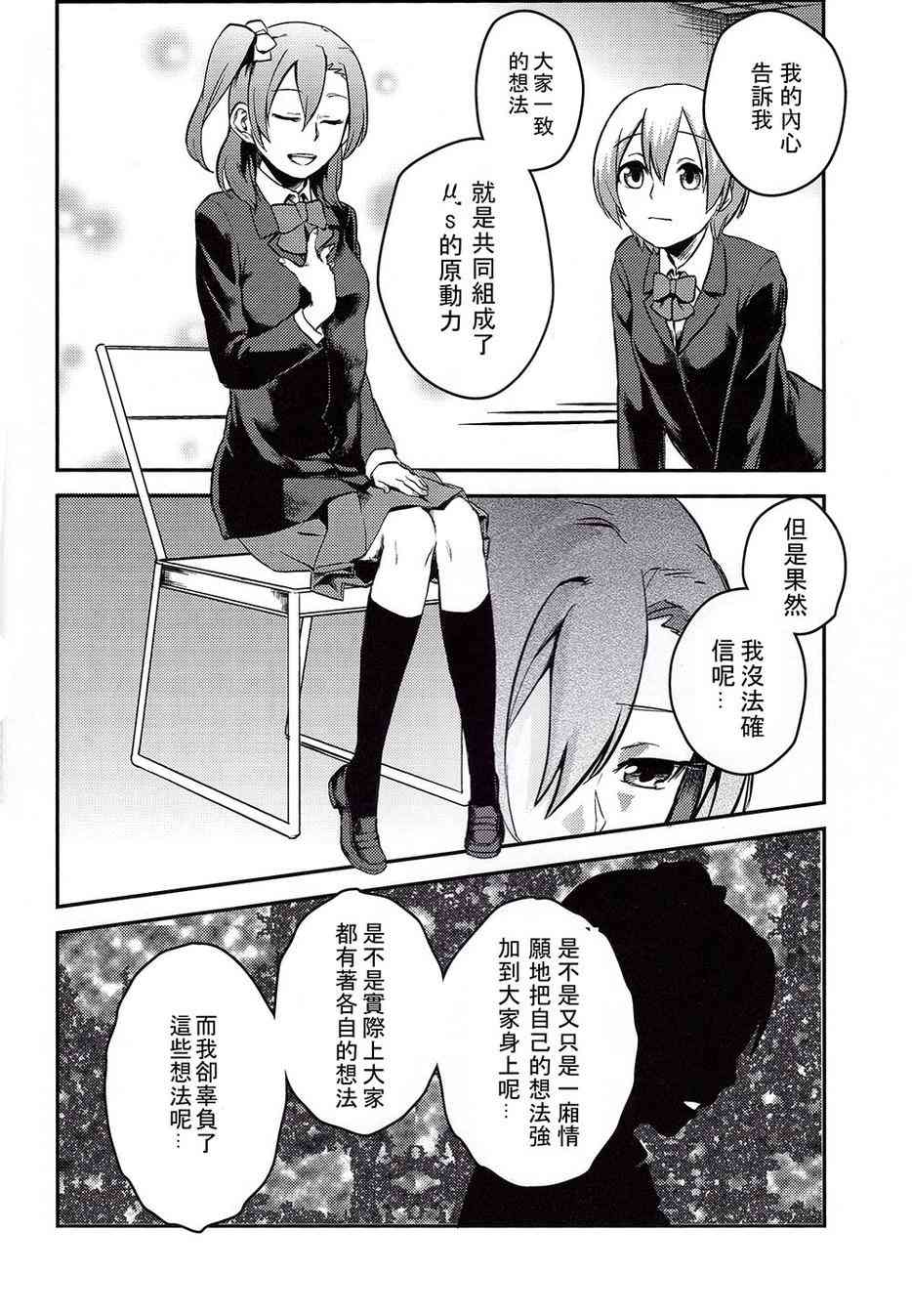 🍔LoveLive LEADERS 第10页