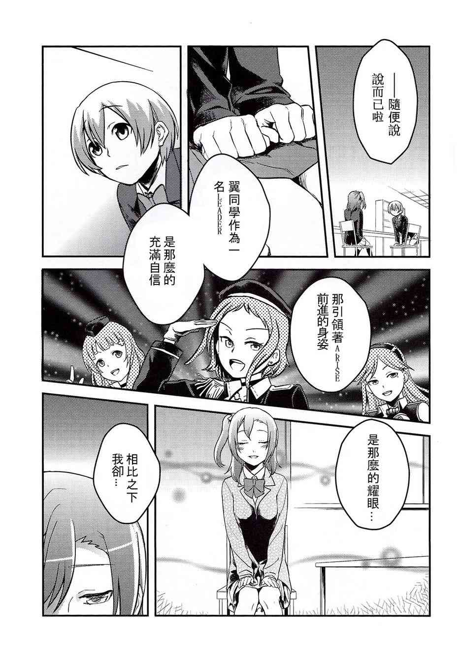 🍔LoveLive LEADERS 第11页